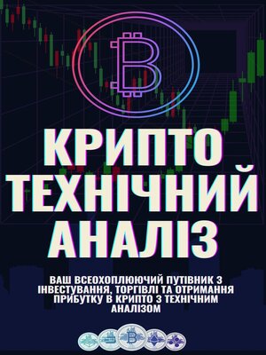 cover image of Крипто технічний аналіз
